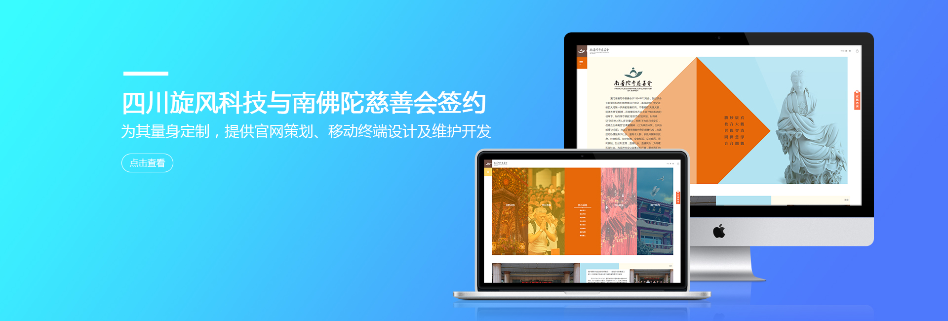 四川旋風科技與南普陀慈善會簽約